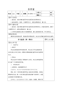 小学语文人教部编版五年级下册语文园地第一课时学案