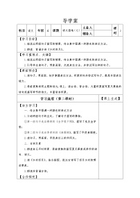 小学语文语文园地第二课时导学案