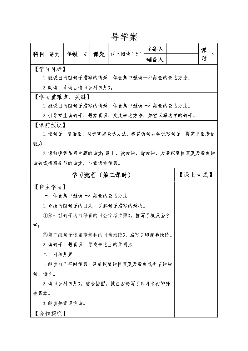 人教部编版五年级下册语文导学案-语文园地（七）（第二课时）第1页