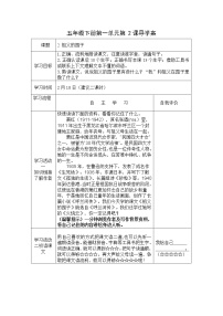 小学语文人教部编版五年级下册2 祖父的园子学案