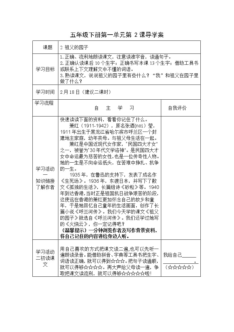 人教部编版五年级下册第一单元第2课祖父的园子导学案01