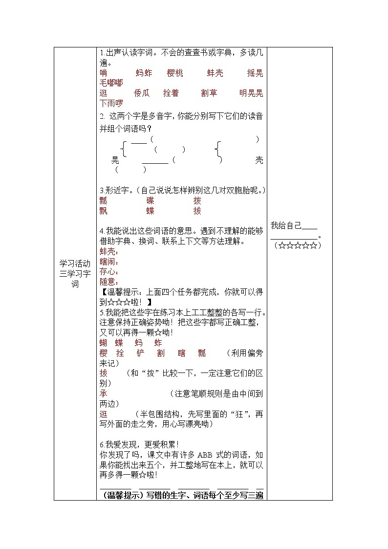 人教部编版五年级下册第一单元第2课祖父的园子导学案02