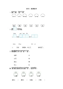 人教部编版一年级下册——课后检测【每课一练，含答案】