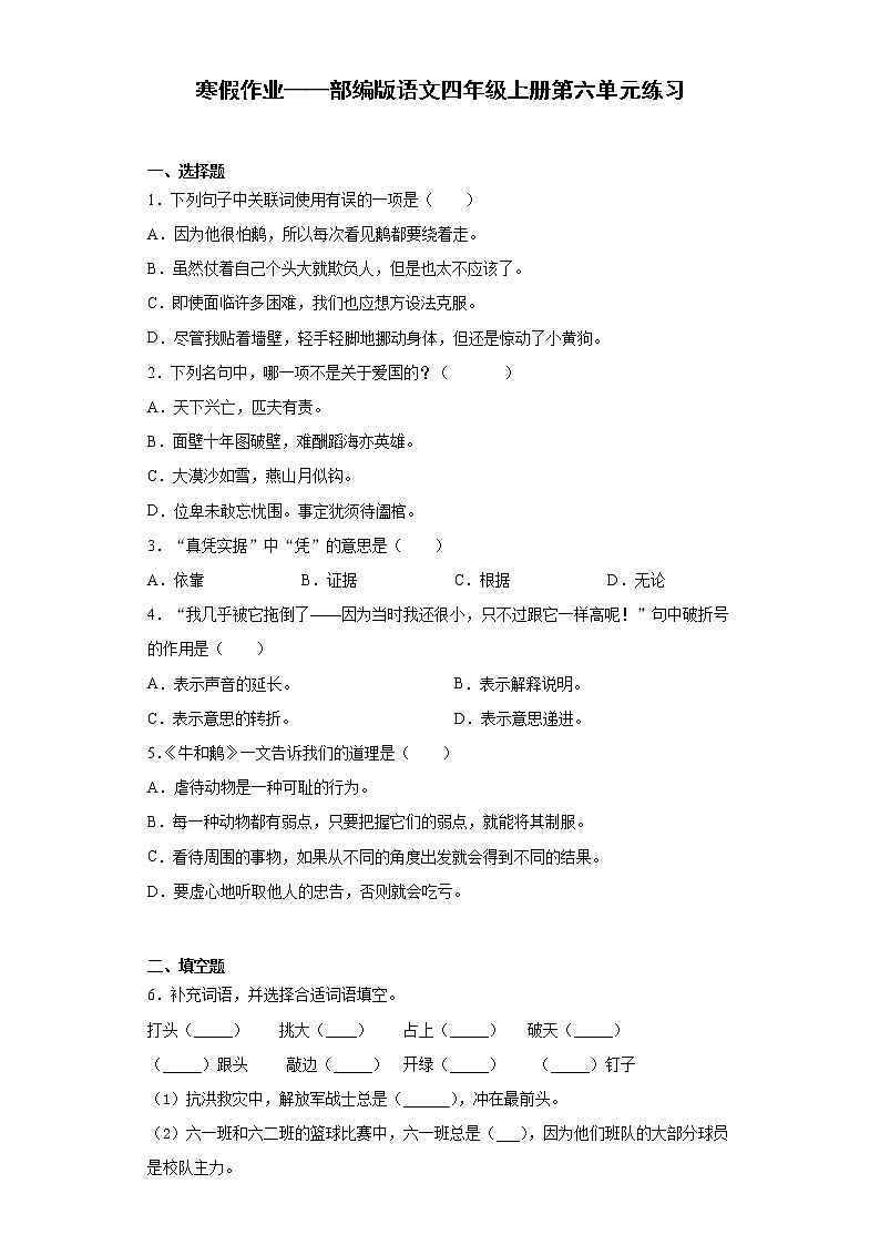 寒假作业——部编版语文四年级上册第六单元练习第1页