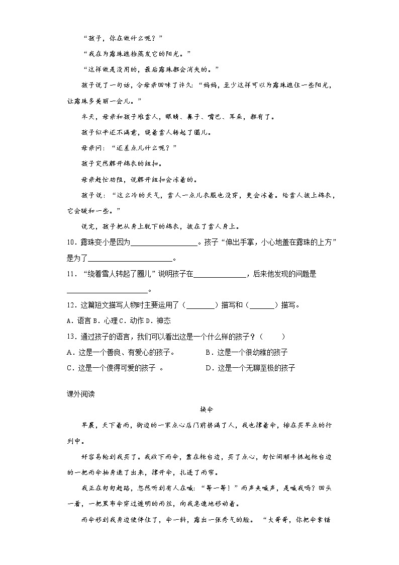寒假作业——部编版语文四年级上册第六单元练习第3页