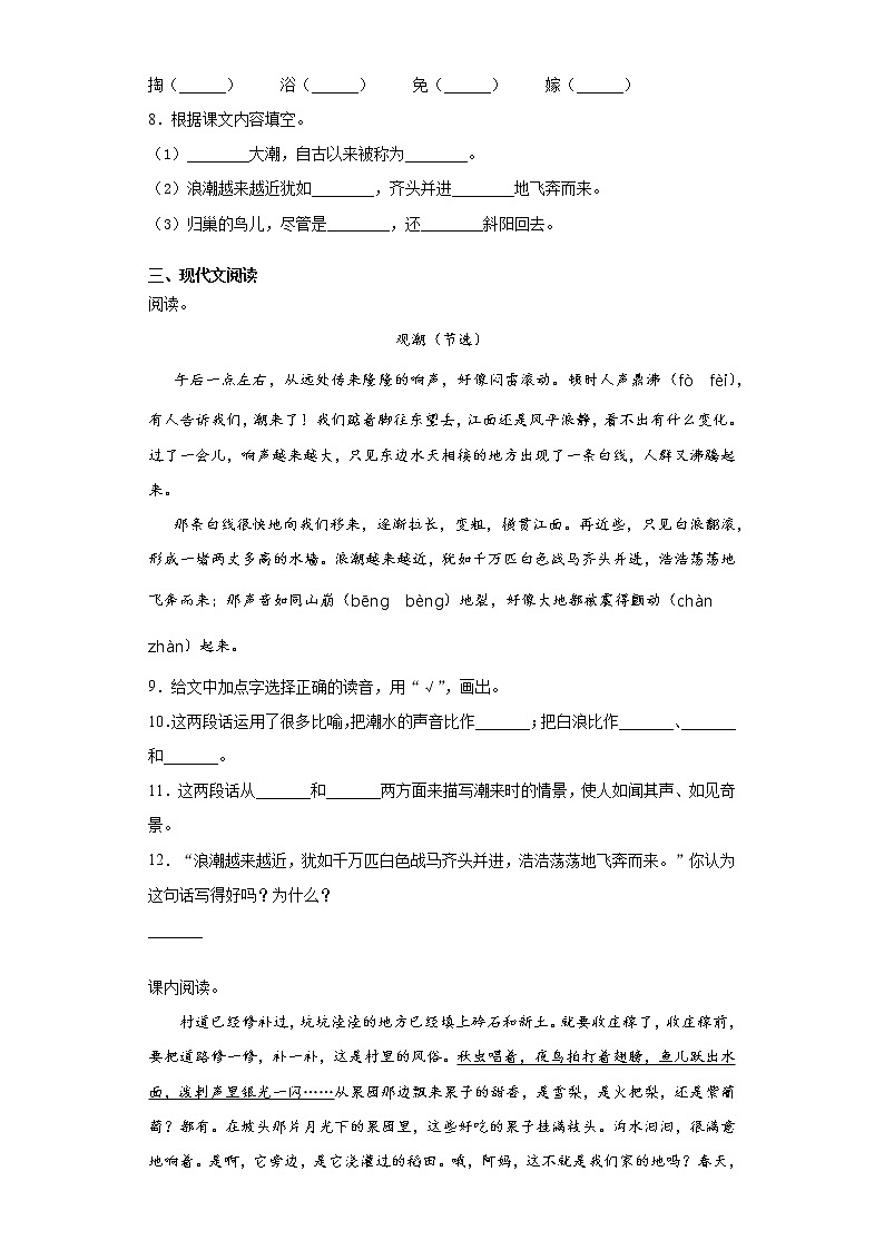 寒假作业——部编版语文四年级上册第一单元练习第2页
