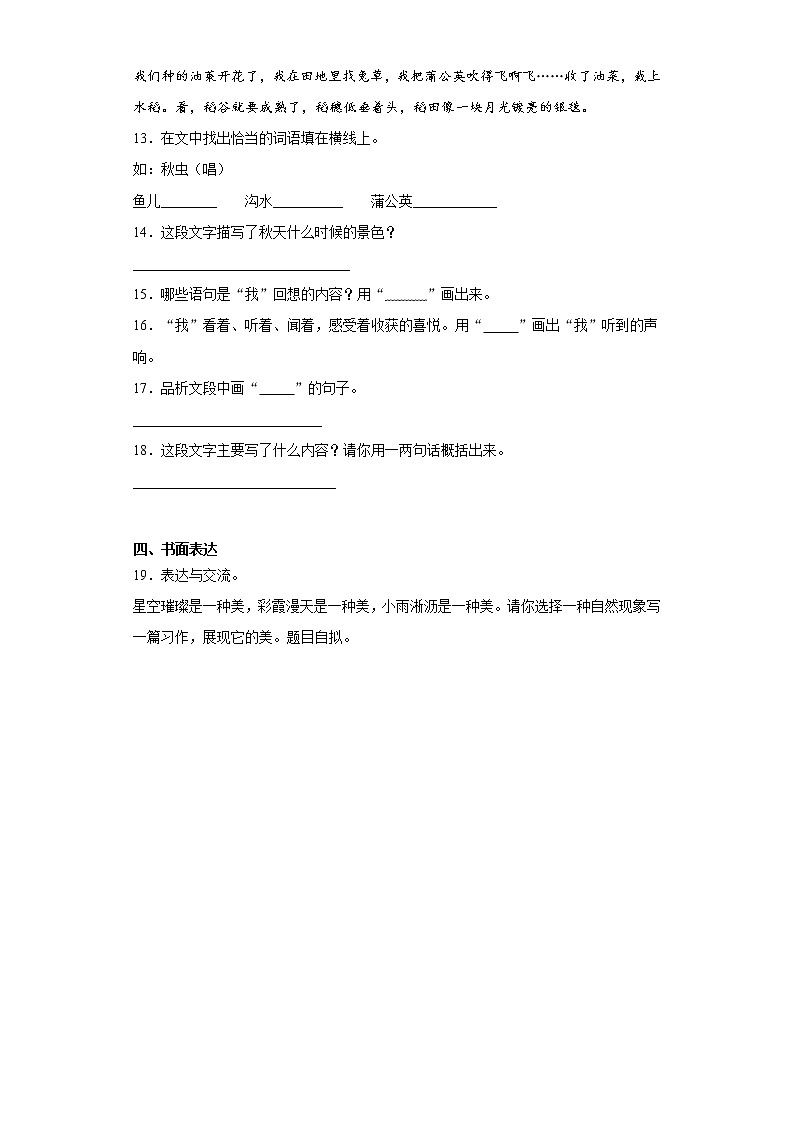 寒假作业——部编版语文四年级上册第一单元练习第3页