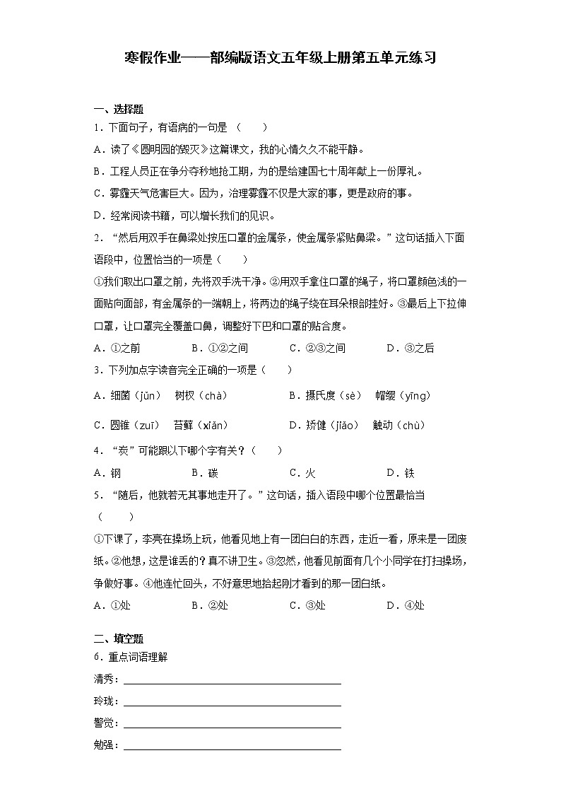 寒假作业——部编版语文五年级上册第五单元练习第1页