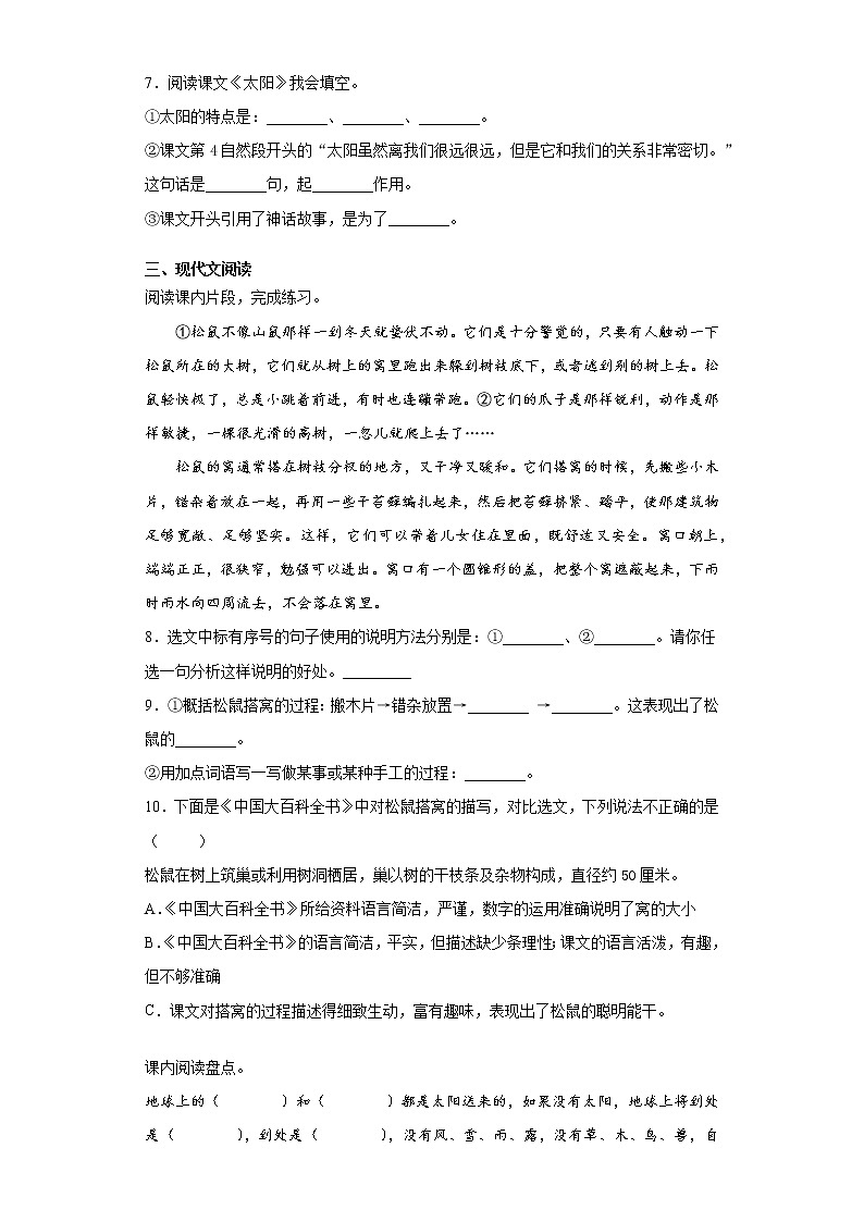 寒假作业——部编版语文五年级上册第五单元练习第2页