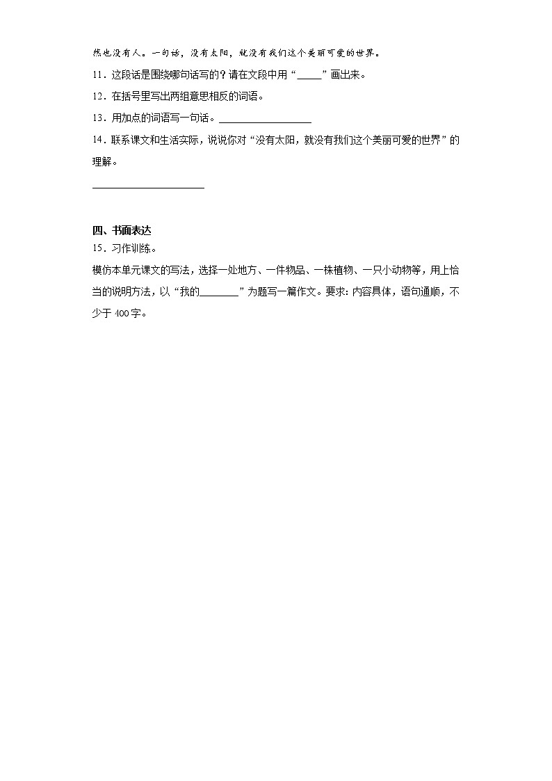 寒假作业——部编版语文五年级上册第五单元练习第3页