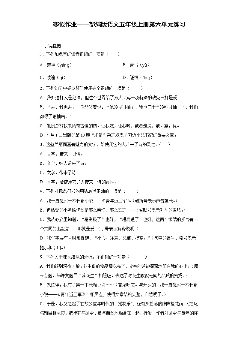 寒假作业——部编版语文五年级上册第六单元练习第1页