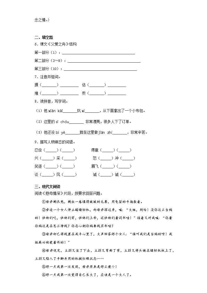 寒假作业——部编版语文五年级上册第六单元练习第2页