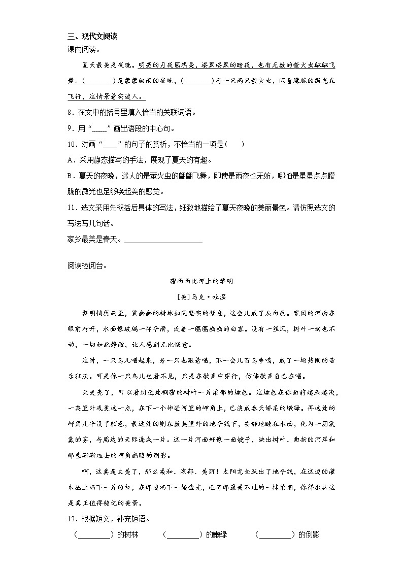 寒假作业——部编版语文五年级上册第七单元练习第2页