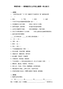 寒假作业——部编版语文五年级上册第一单元练习