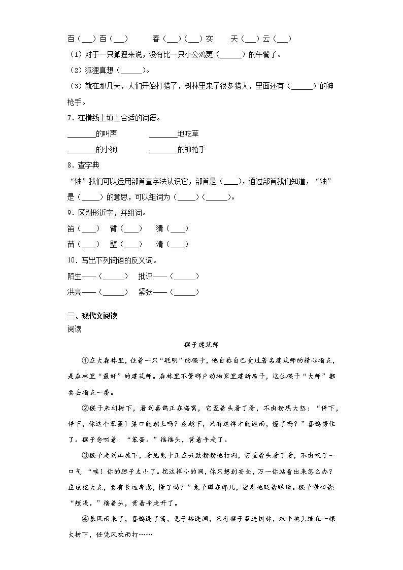 寒假作业——部编版语文三年级上册第四单元练习第2页