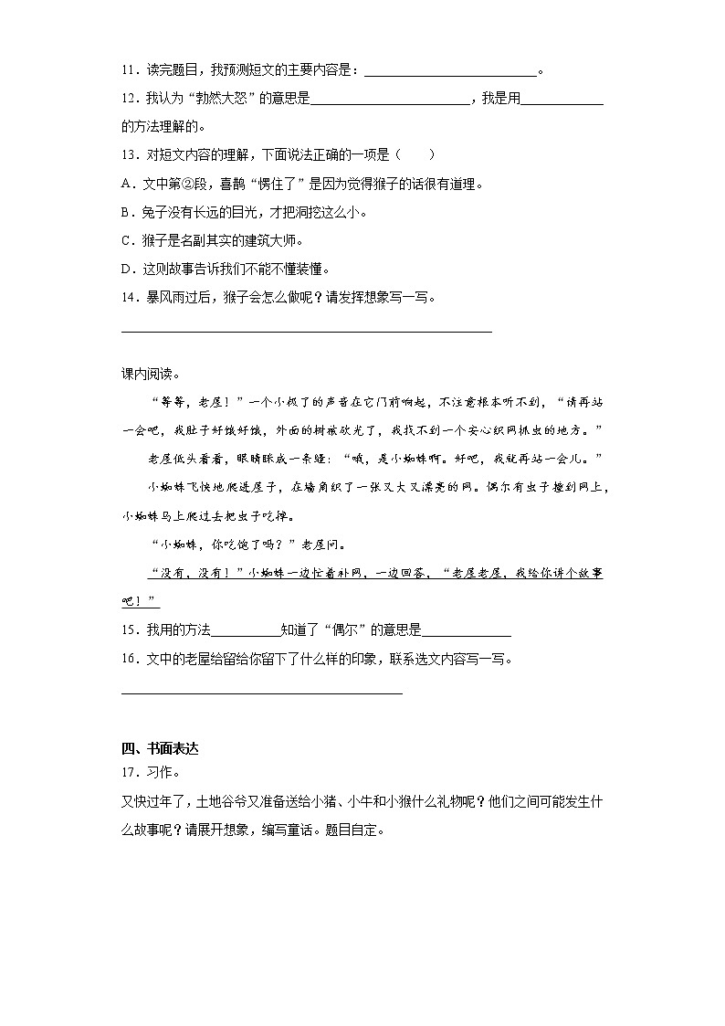寒假作业——部编版语文三年级上册第四单元练习第3页