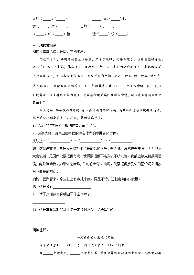 寒假作业——部编版语文四年级上册第八单元练习第2页