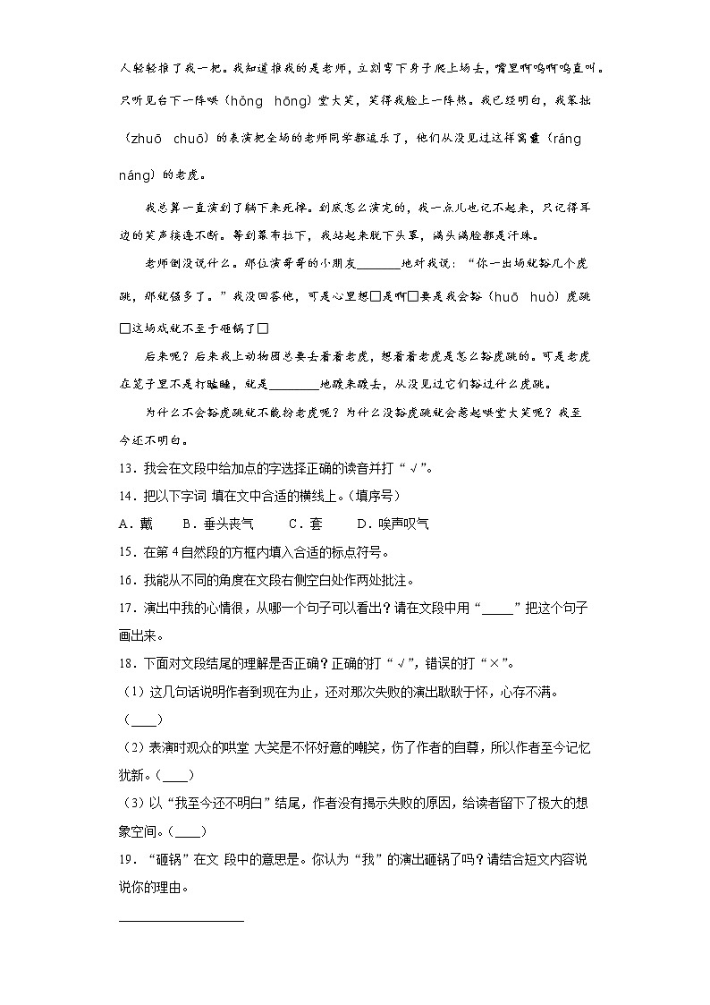 寒假作业——部编版语文四年级上册第八单元练习第3页