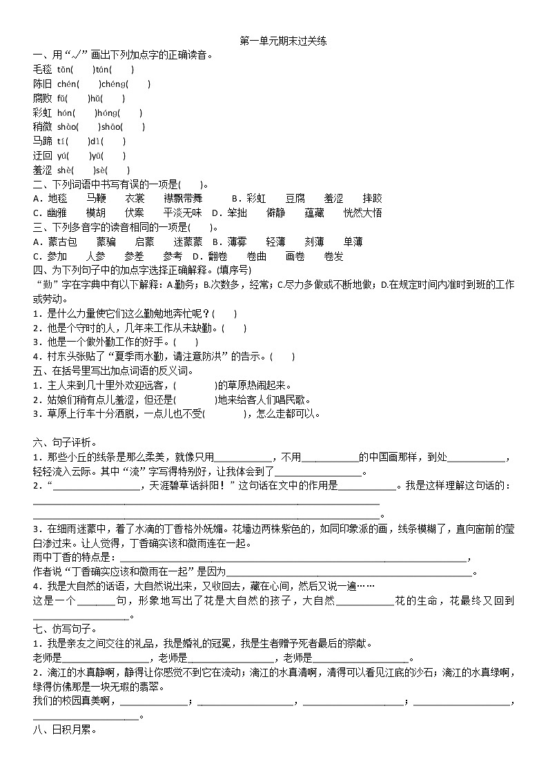 人教部编版六年级上册语文第一单元期末过关练第1页