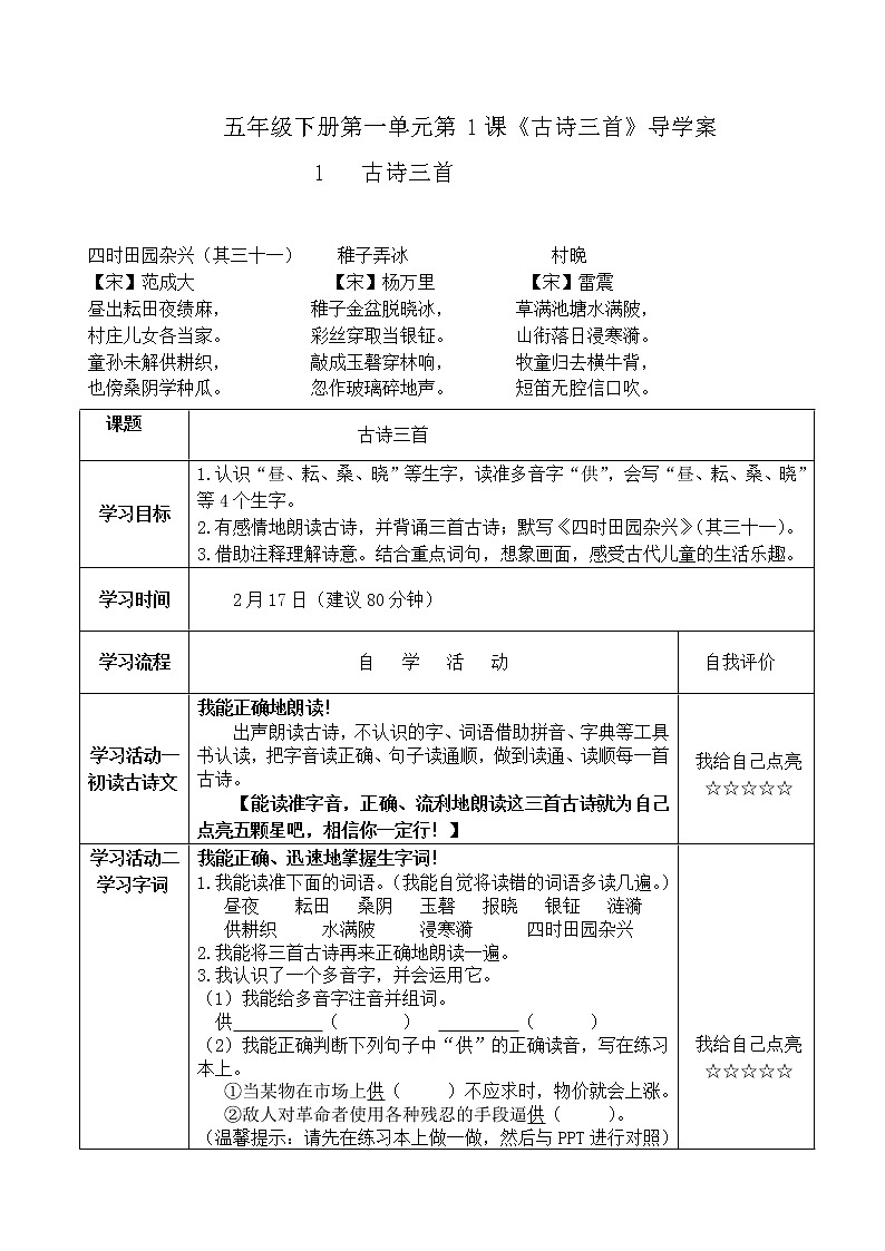 五年级下册语文导学案-第一单元人教部编版01