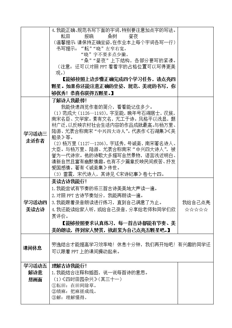 五年级下册语文导学案-第一单元人教部编版02