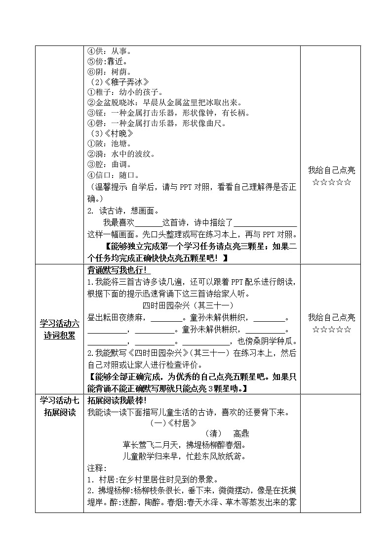 五年级下册语文导学案-第一单元人教部编版03