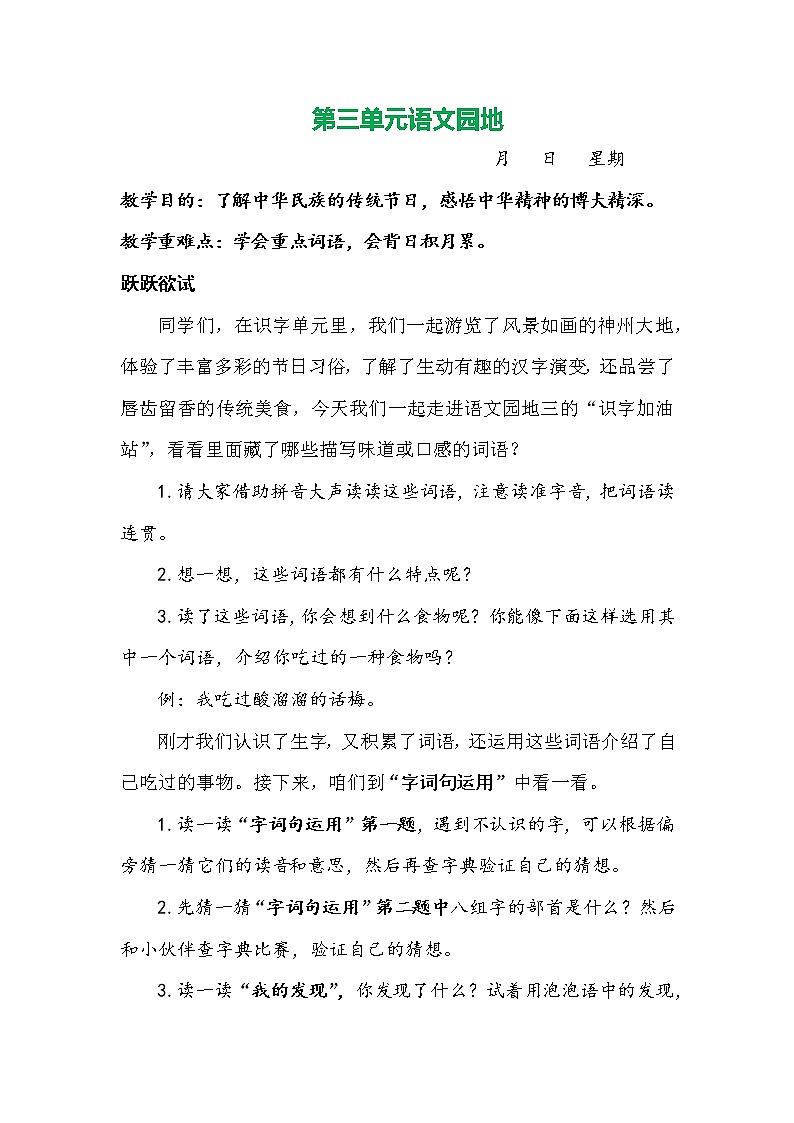 二年级下册语文导学案-语文园地部编版第1页