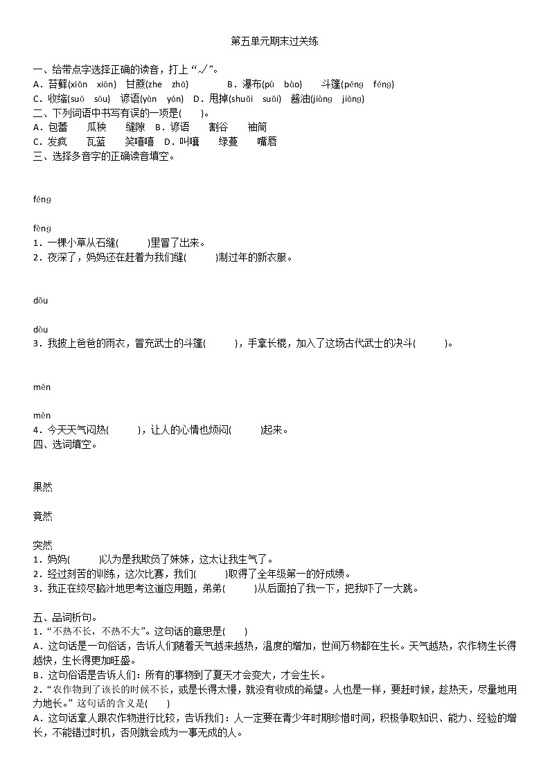 人教部编版六年级上册语文第五单元期末过关练第1页
