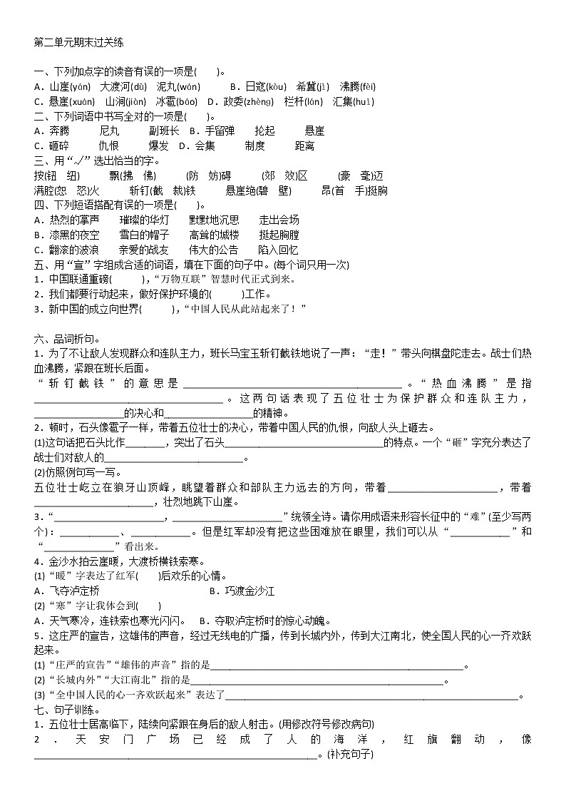 人教部编版六年级上册语文第二单元期末过关练第1页