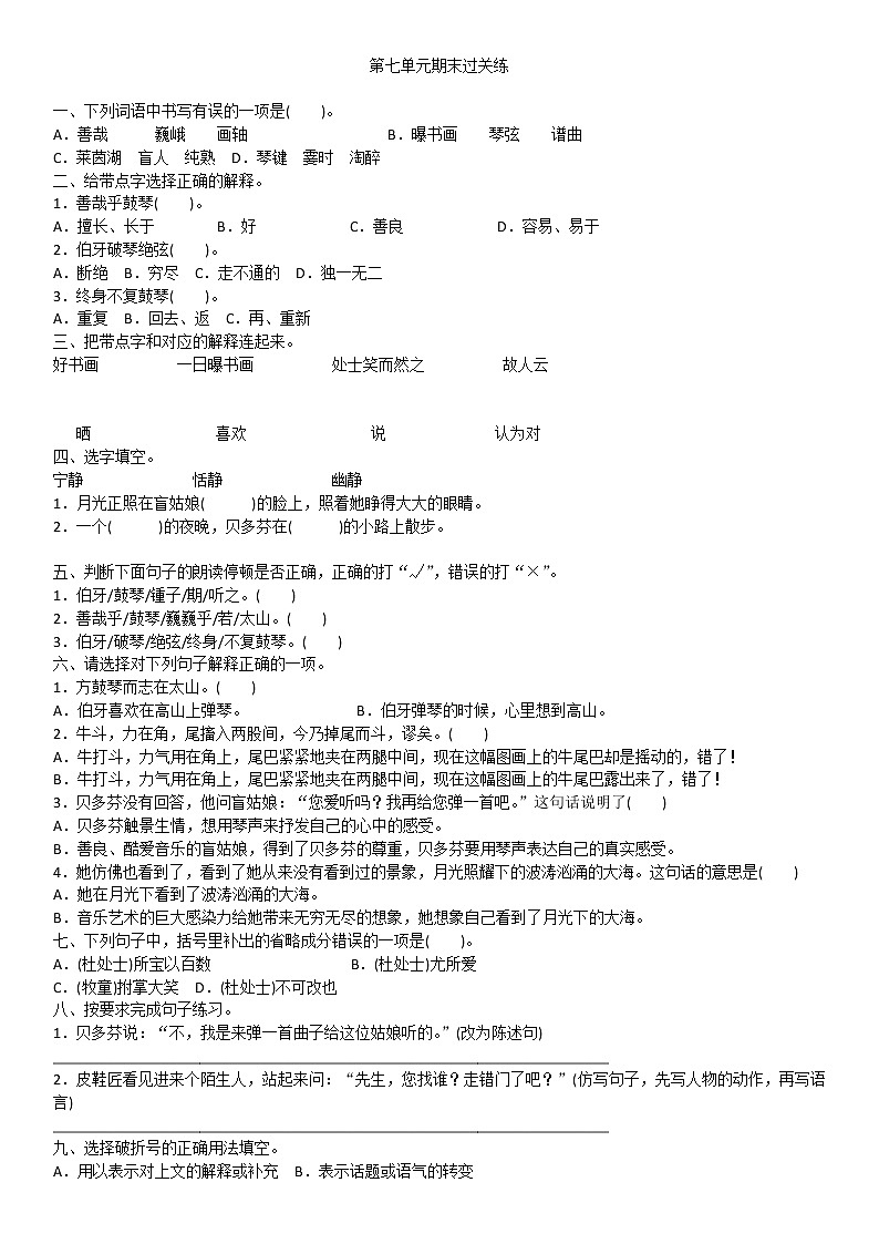 人教部编版六年级上册语文第七单元期末过关练第1页