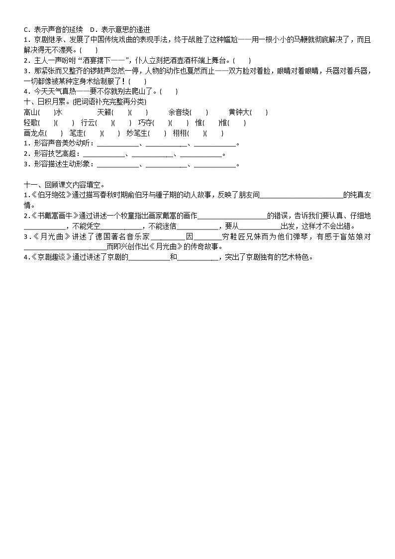 人教部编版六年级上册语文第七单元期末过关练第2页