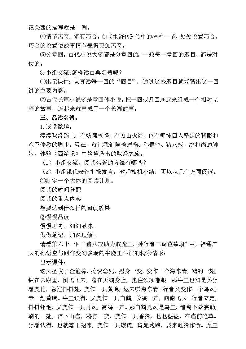 人教部编版五年级下册语文  第2单元  快乐读书吧【教案】（人教部编版）02