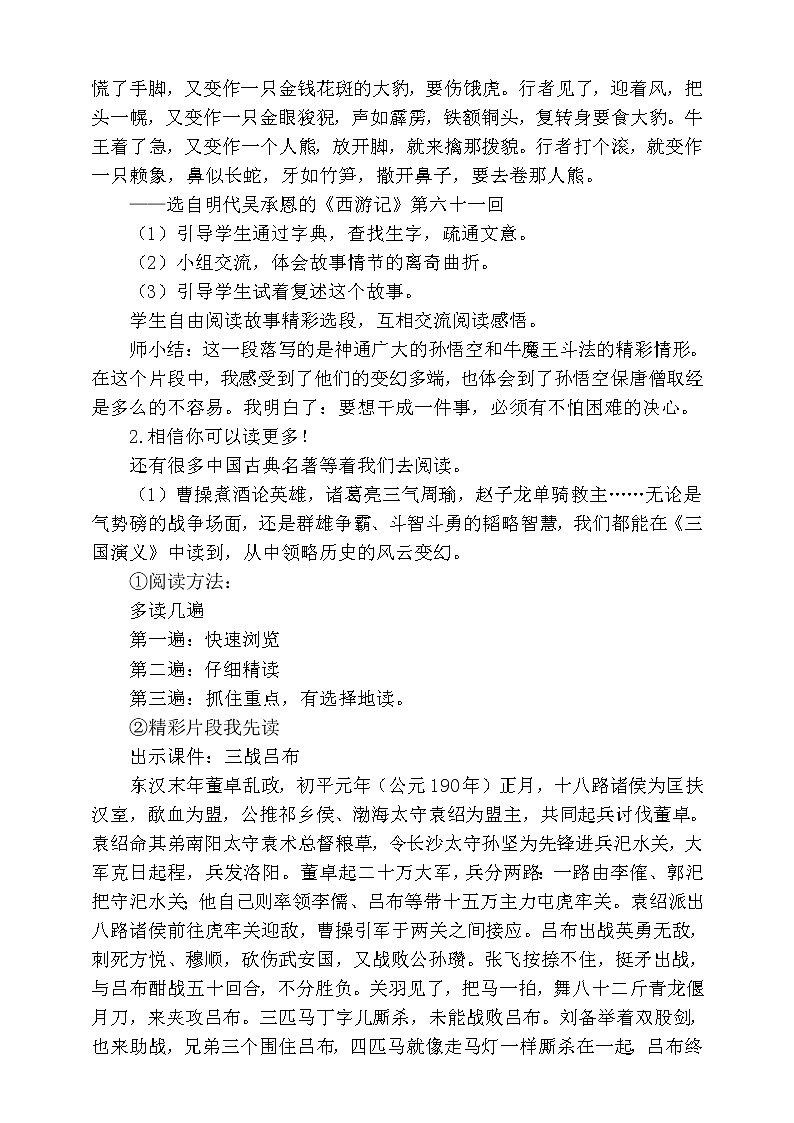 人教部编版五年级下册语文  第2单元  快乐读书吧【教案】（人教部编版）03