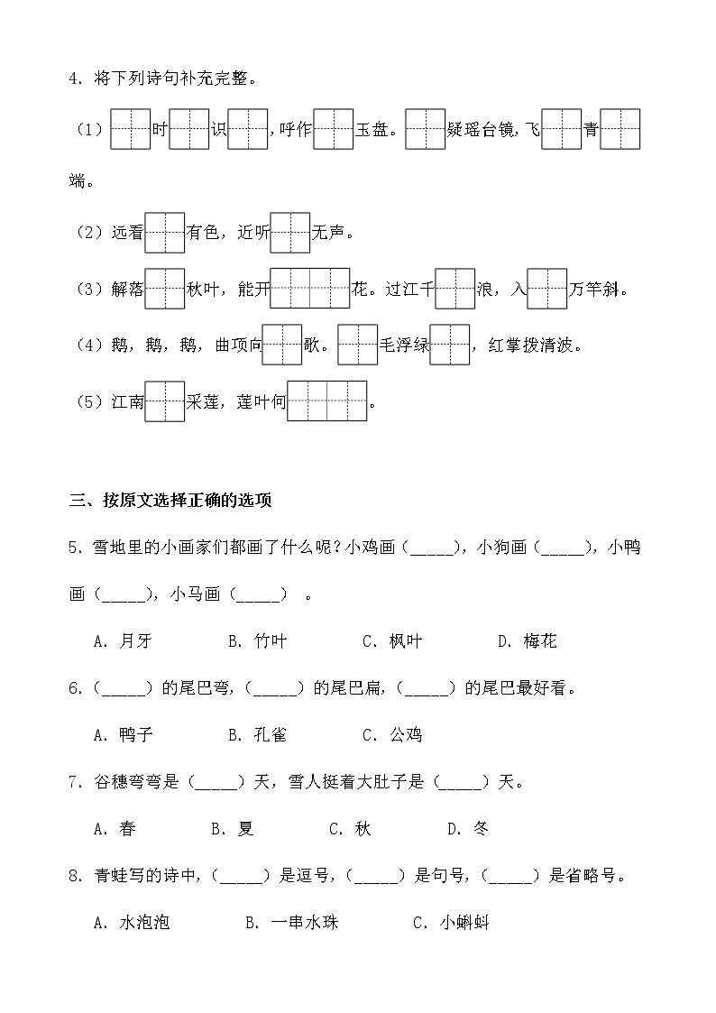 人教版 小学语文一年级上册专项练习 日积月累02