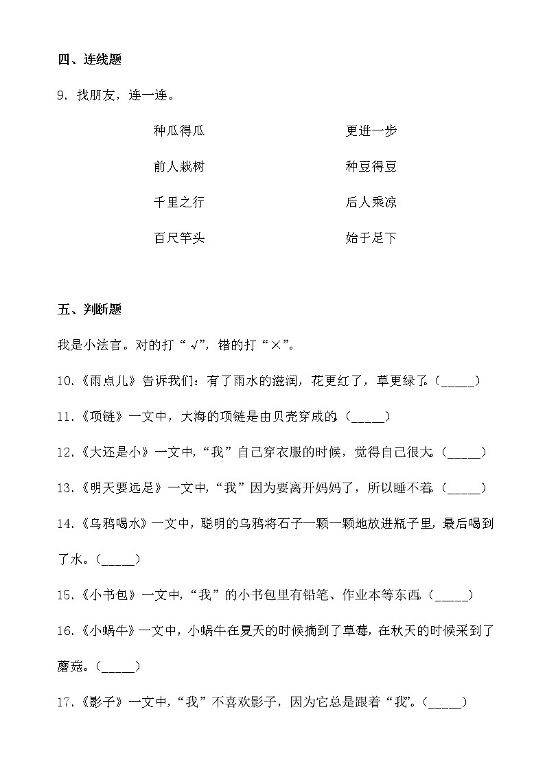 人教版 小学语文一年级上册专项练习 日积月累03