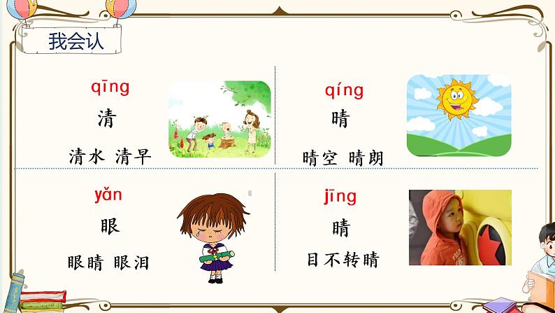 （上课课件）识字3  小青蛙第6页