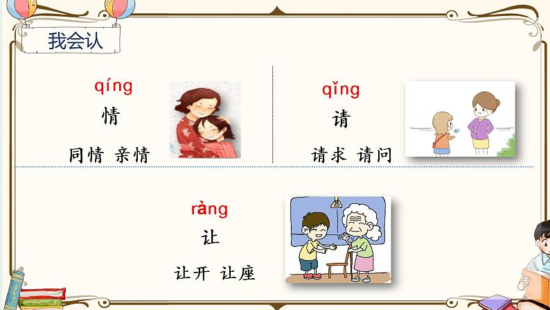 （上课课件）识字3  小青蛙第8页