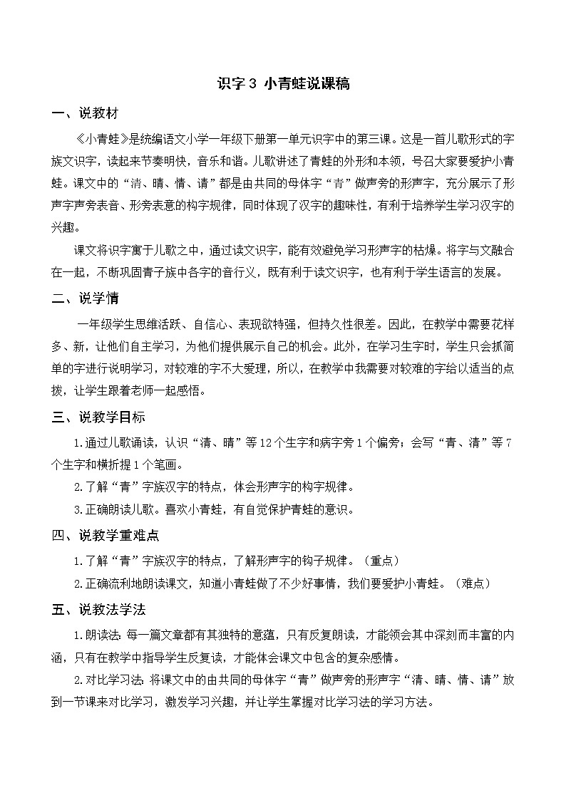 （说课稿2）识字3  小青蛙第1页
