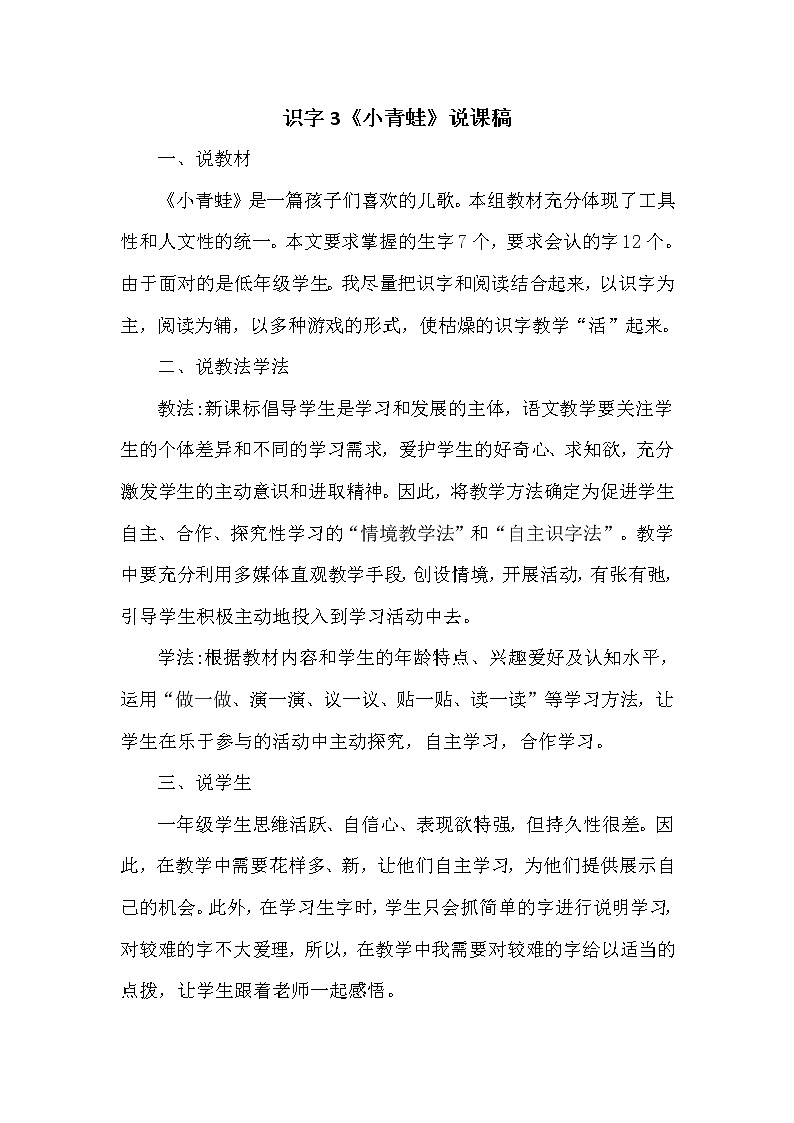 （说课稿1）识字3  小青蛙第1页