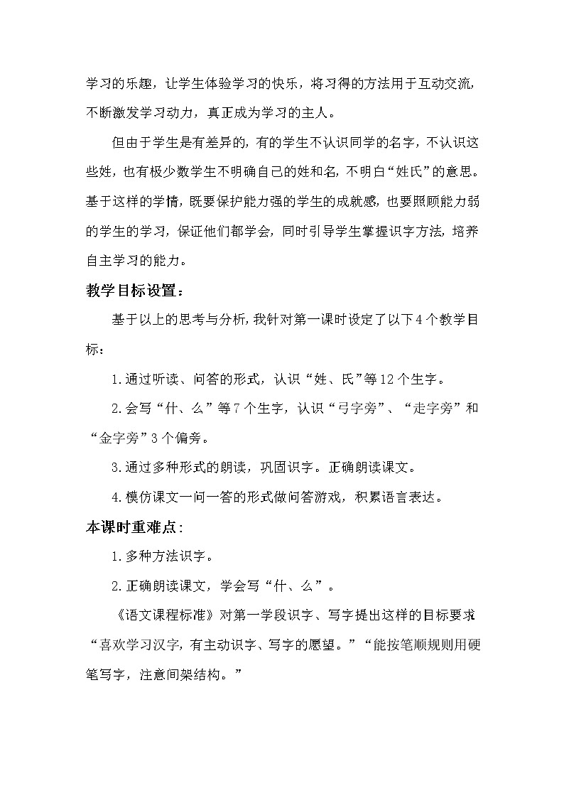 （说课稿1）识字2  姓氏歌第2页