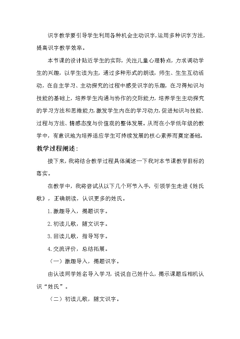 （说课稿1）识字2  姓氏歌第3页