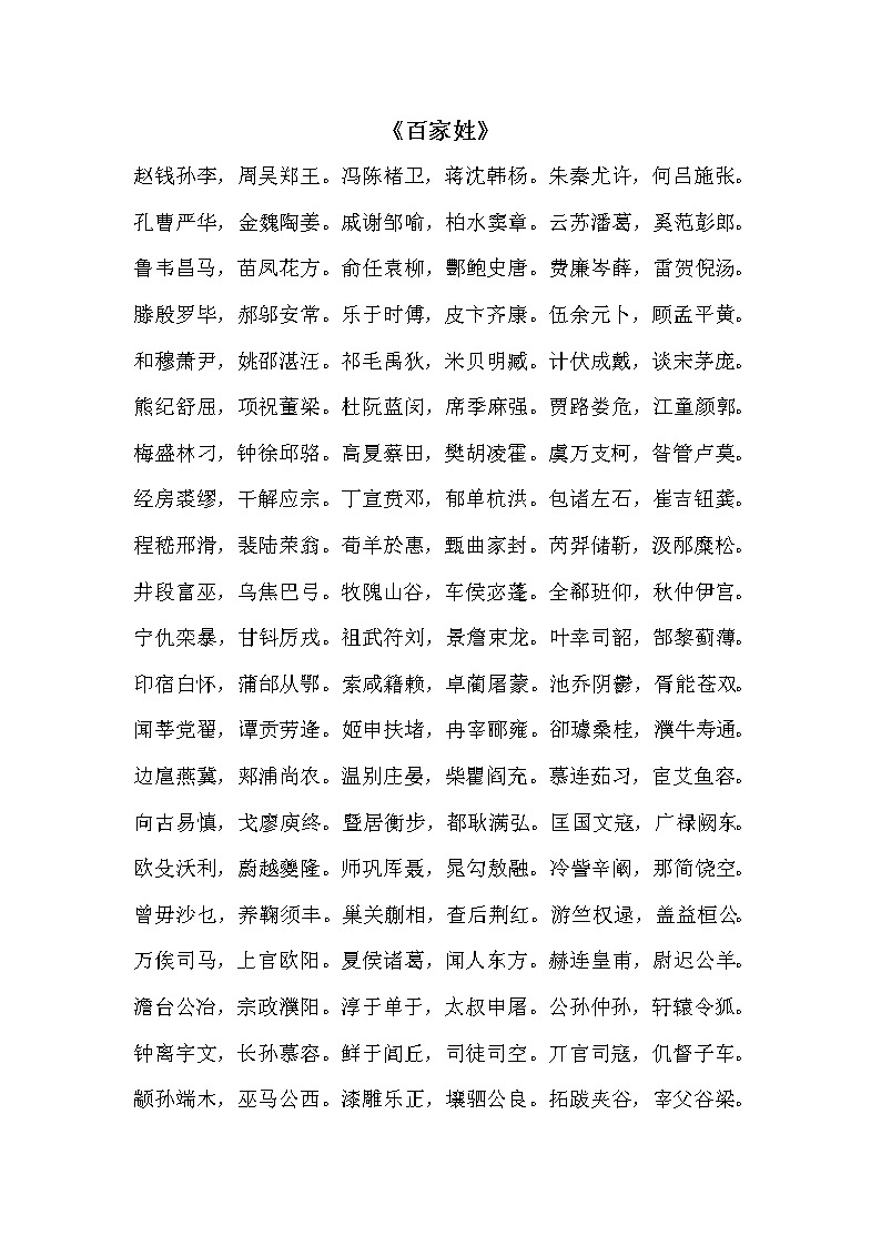 （延伸阅读）《百家姓》第1页