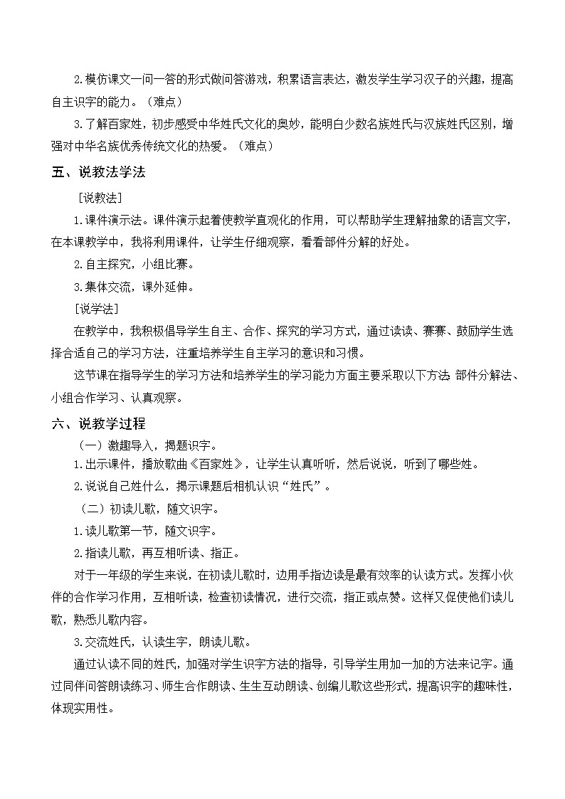 （说课稿2）识字2  姓氏歌第2页