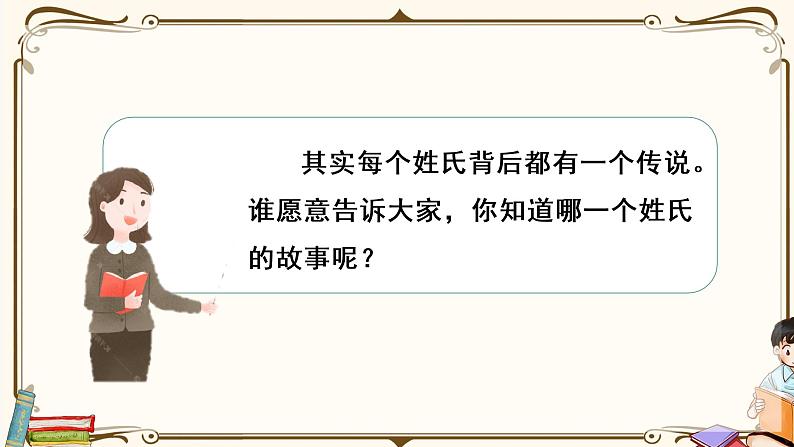 （上课课件）识字2  姓氏歌 第4页