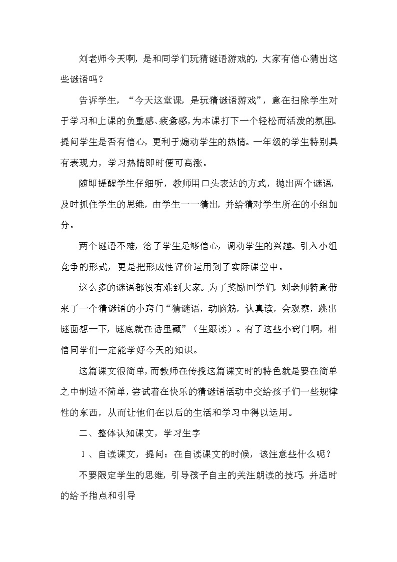 （说课稿1）识字4  猜字谜第2页