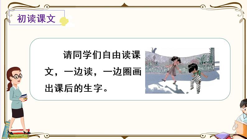 部编版一年级下册语文3 一个接一个（课件+教案+说课稿+音视频素材）03