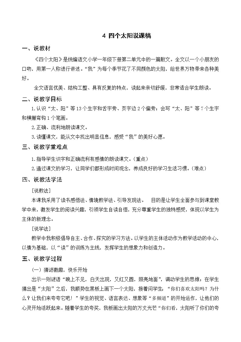 部编版一年级下册语文4 四个太阳（课件+教案+说课稿+音视频素材）01