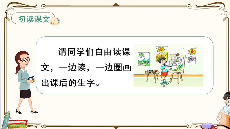 部编版一年级下册语文4 四个太阳（课件+教案+说课稿+音视频素材）05