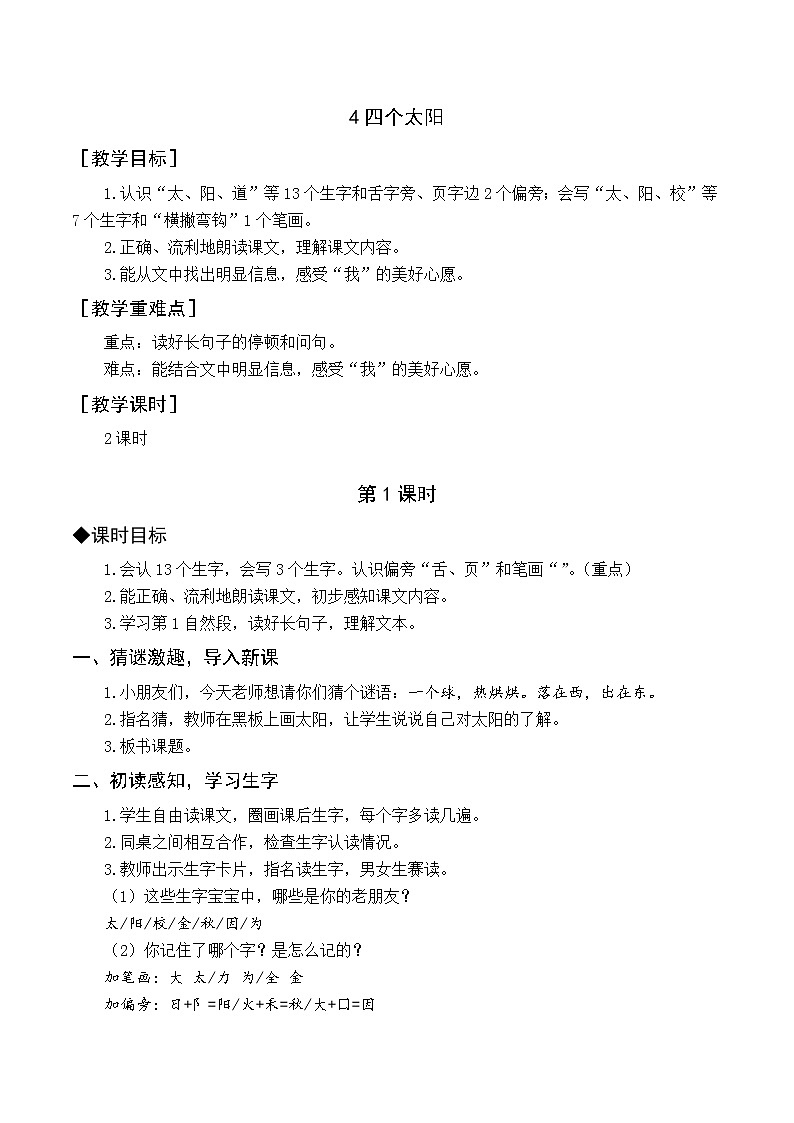 部编版一年级下册语文4 四个太阳（课件+教案+说课稿+音视频素材）01