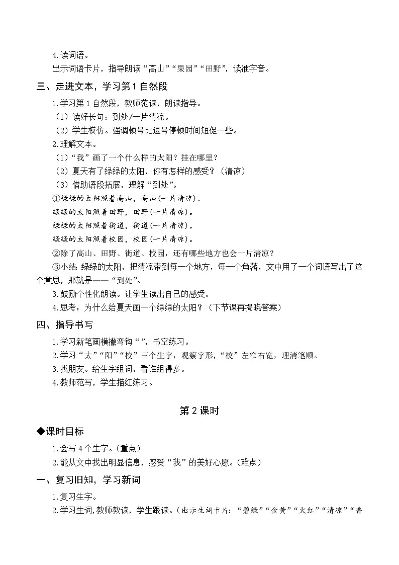 部编版一年级下册语文4 四个太阳（课件+教案+说课稿+音视频素材）02